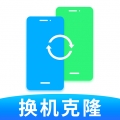 手机克隆互传换机助手app