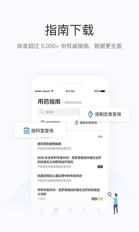 用药助手官方版app