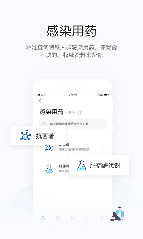 用药助手官方版app