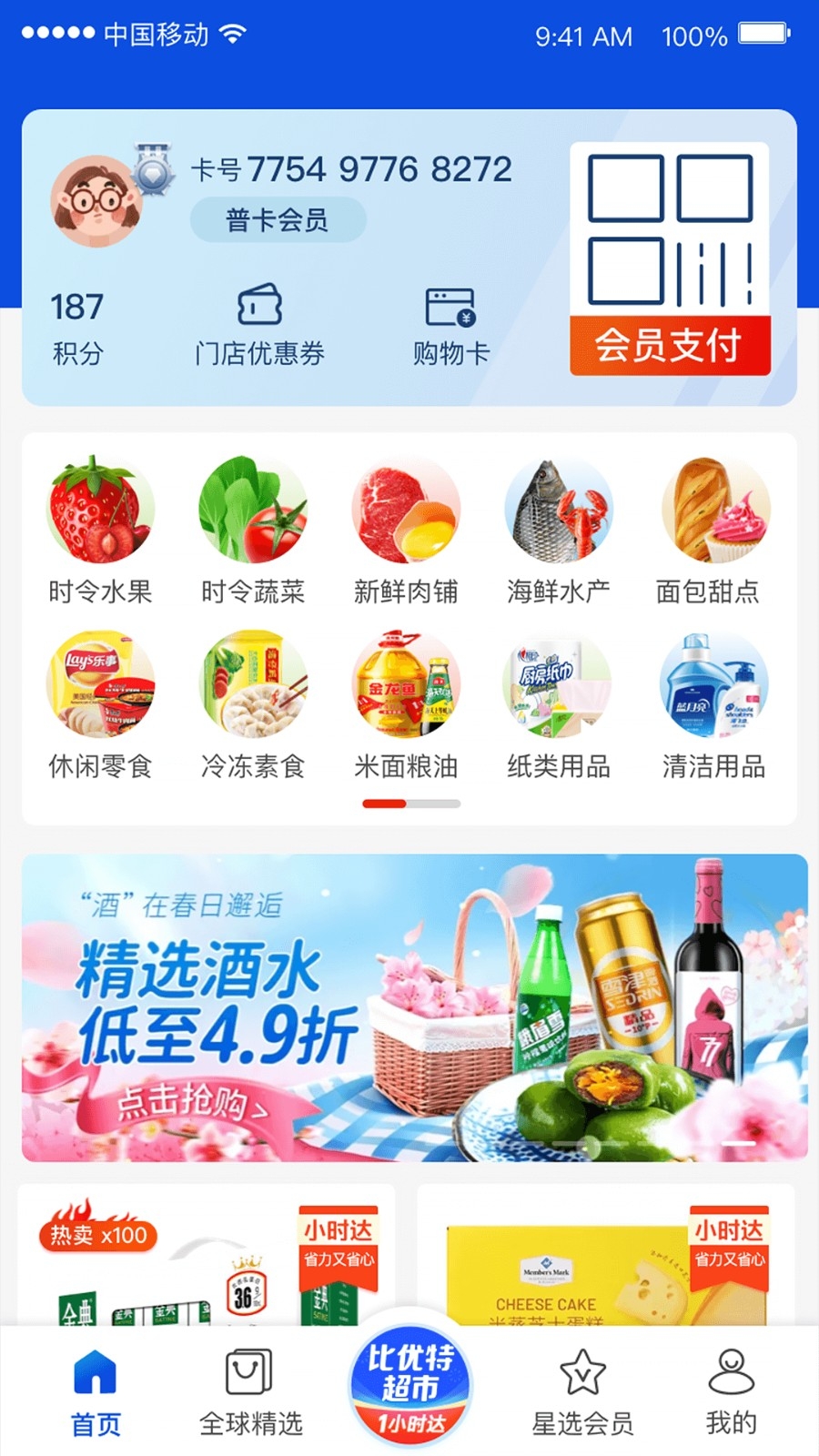 比优特超市