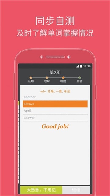 我爱背单词