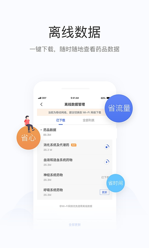 用药助手官方版app