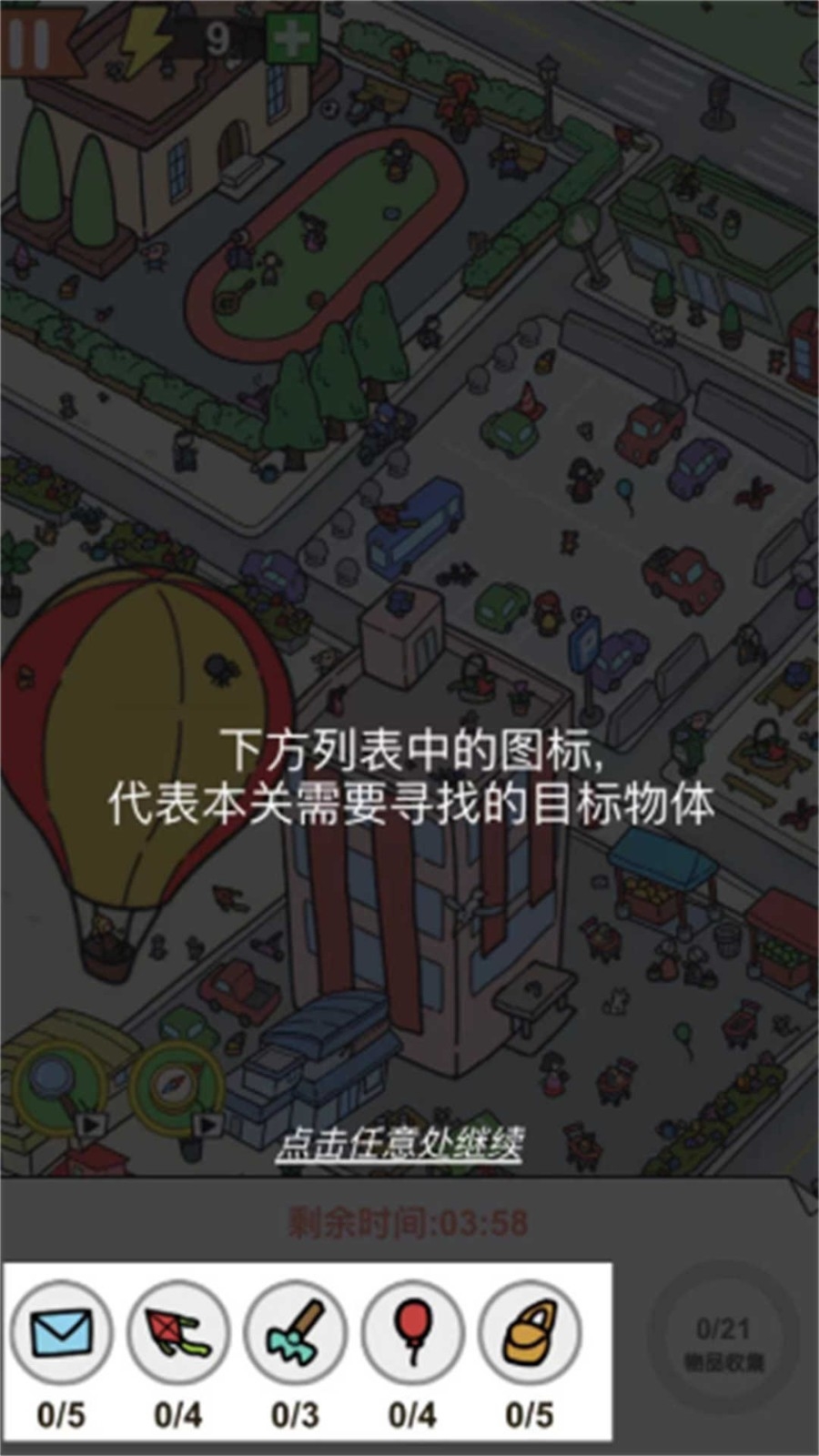 找茬能解压免广告版