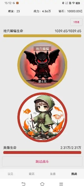 网文设定做成小游戏