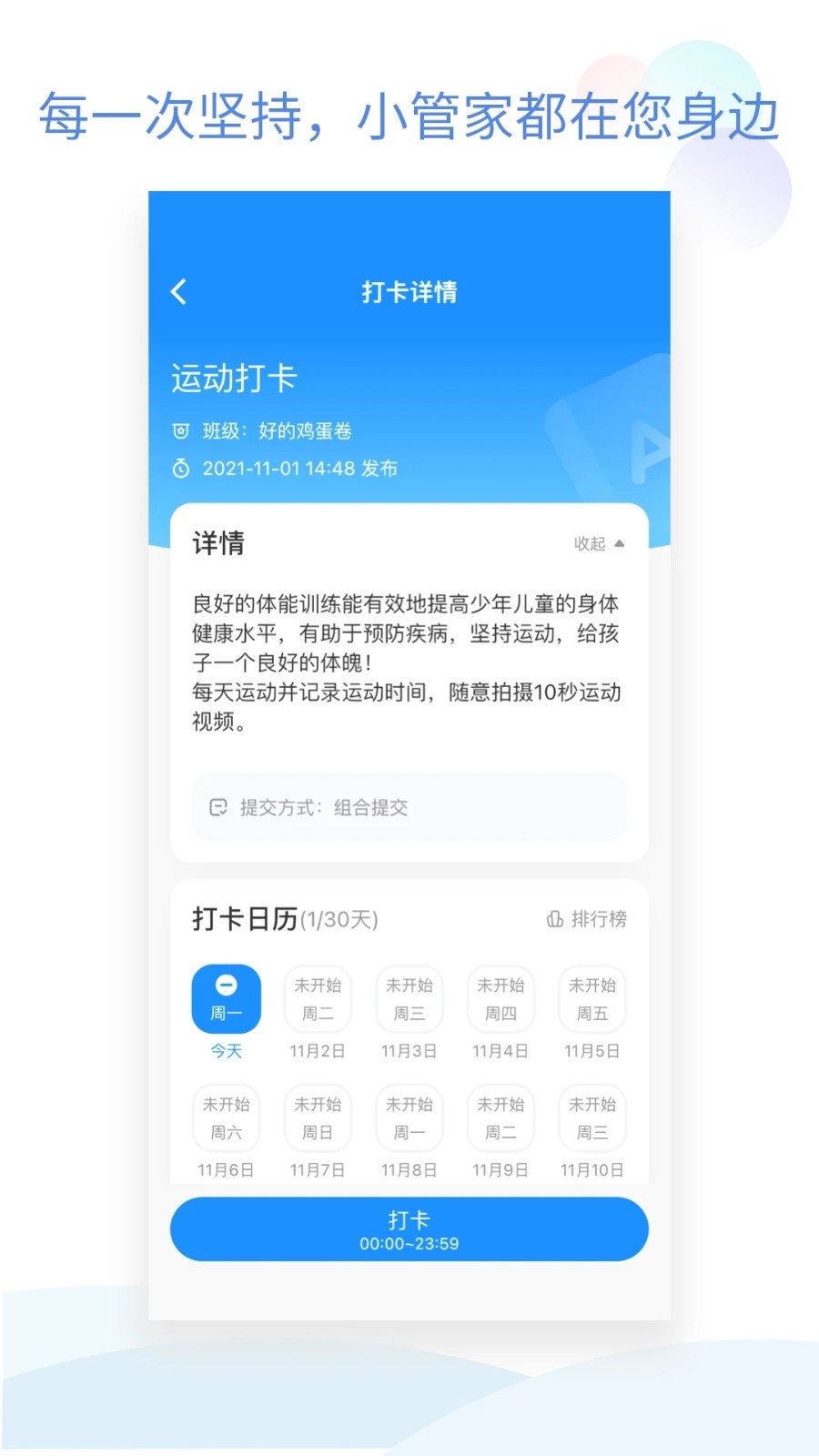 班级小管家app官方正版