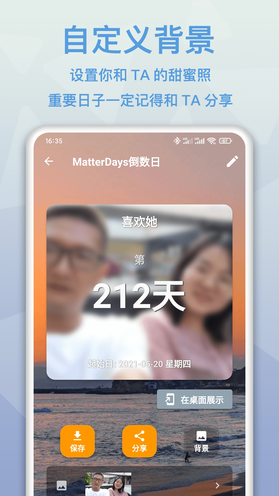 桌面倒数日软件