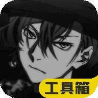 极热工具箱5.3最新版