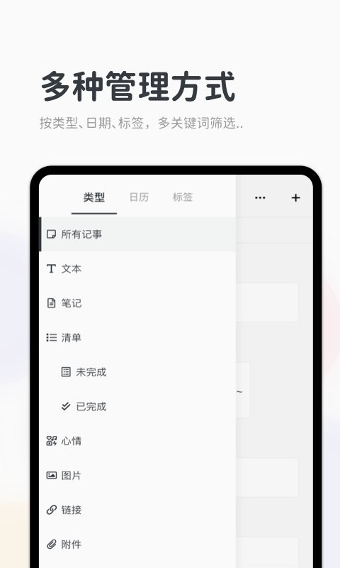 Migi笔记官方版