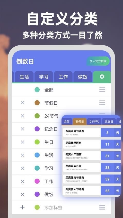 爱上倒数app最新版本