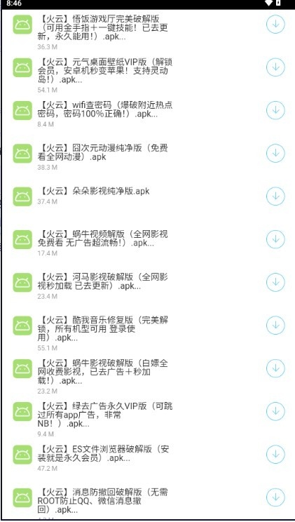 火云软件库手机版