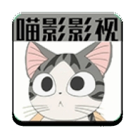 喵影影视2025最新版本