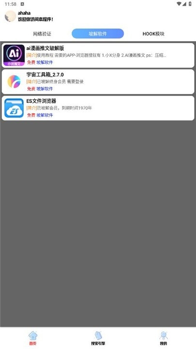 听雨软件库2025最新版本