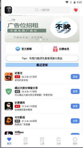 不晚软件库最新版本