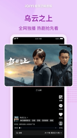 爱奇艺极速版