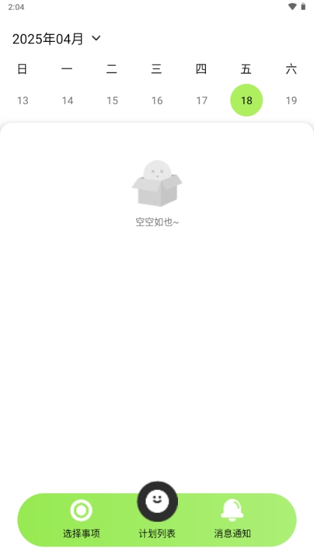 拴q计划APP最新版