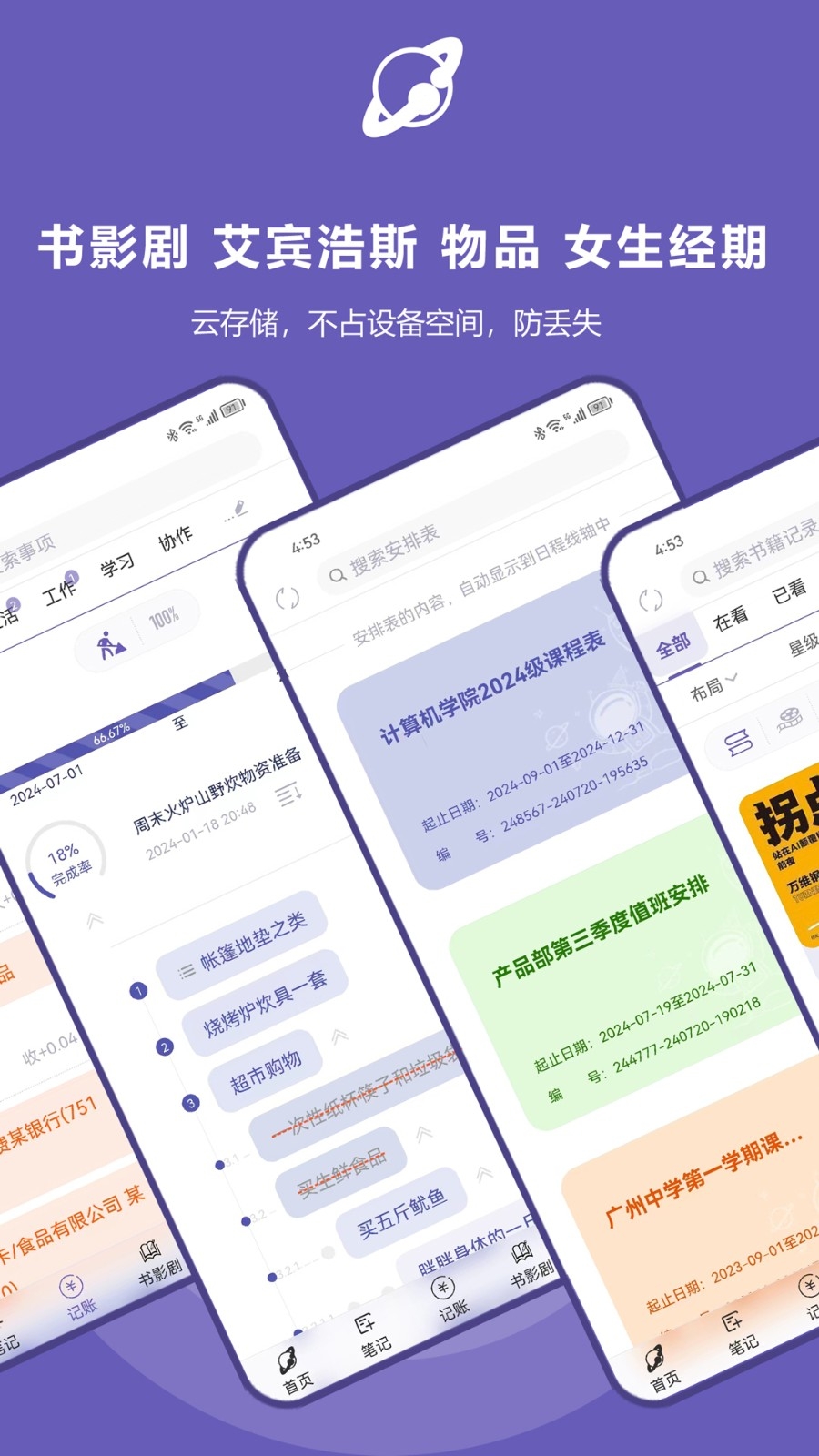 土星计划app安卓最新版