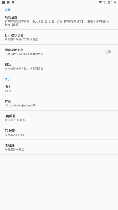 哔哩漫游X安卓版app