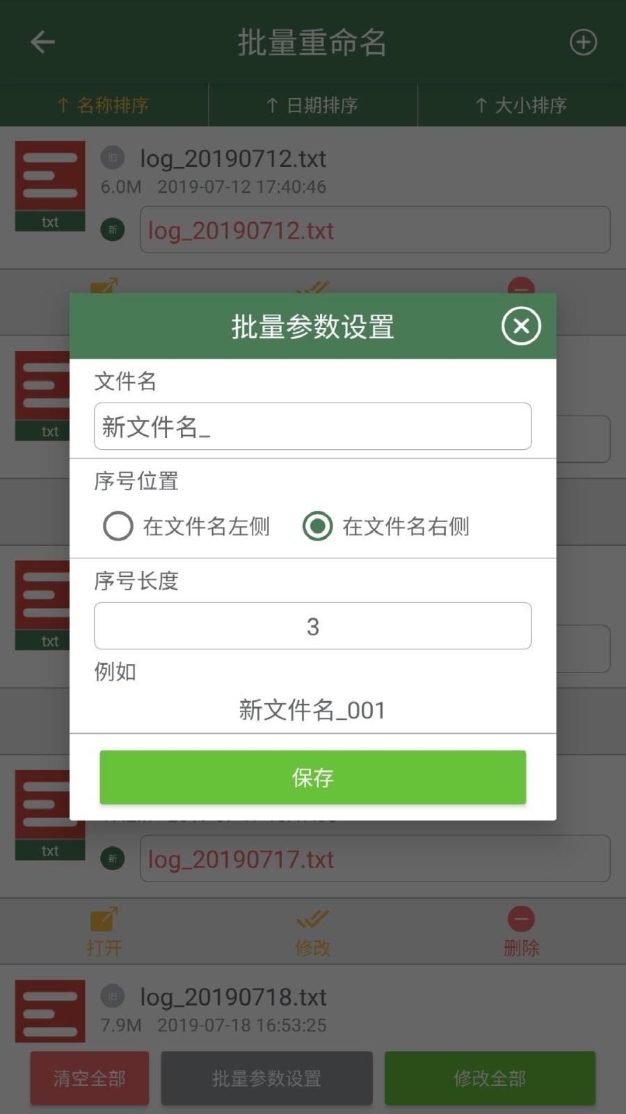 批量重命名助手安卓最新版