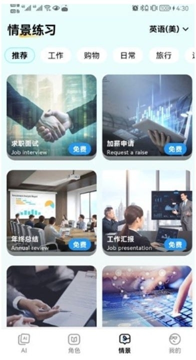 疯狂练口语2025最新版本