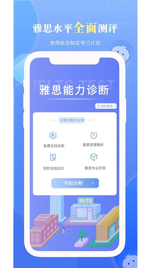 洋葱雅思app官方版