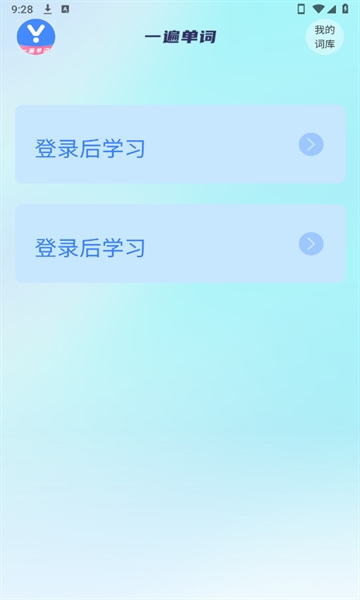 一遍单词app官方版