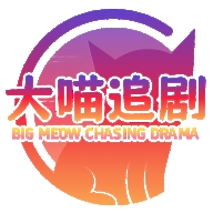 大喵追剧最新版
