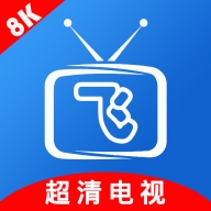 小飞电视2025最新版本