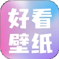 好看壁纸APP免费版