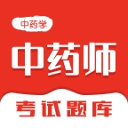 中药师智题库app最新版