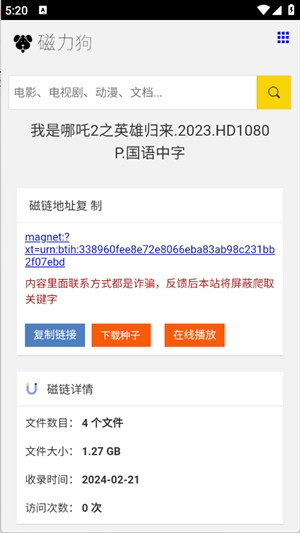 磁力狗2025最新版