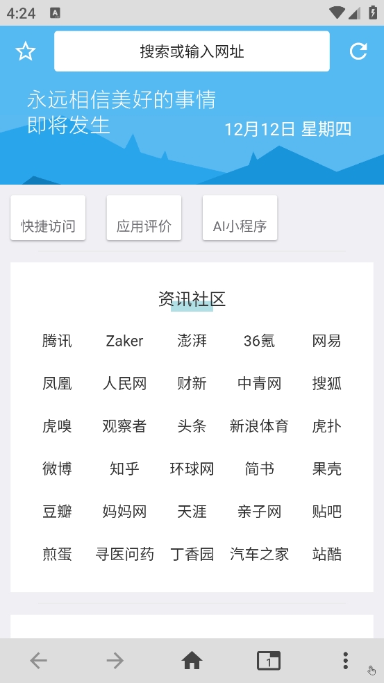 1号浏览器最新版本