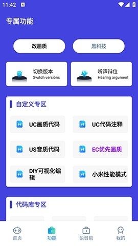小也画质助手120帧官方版