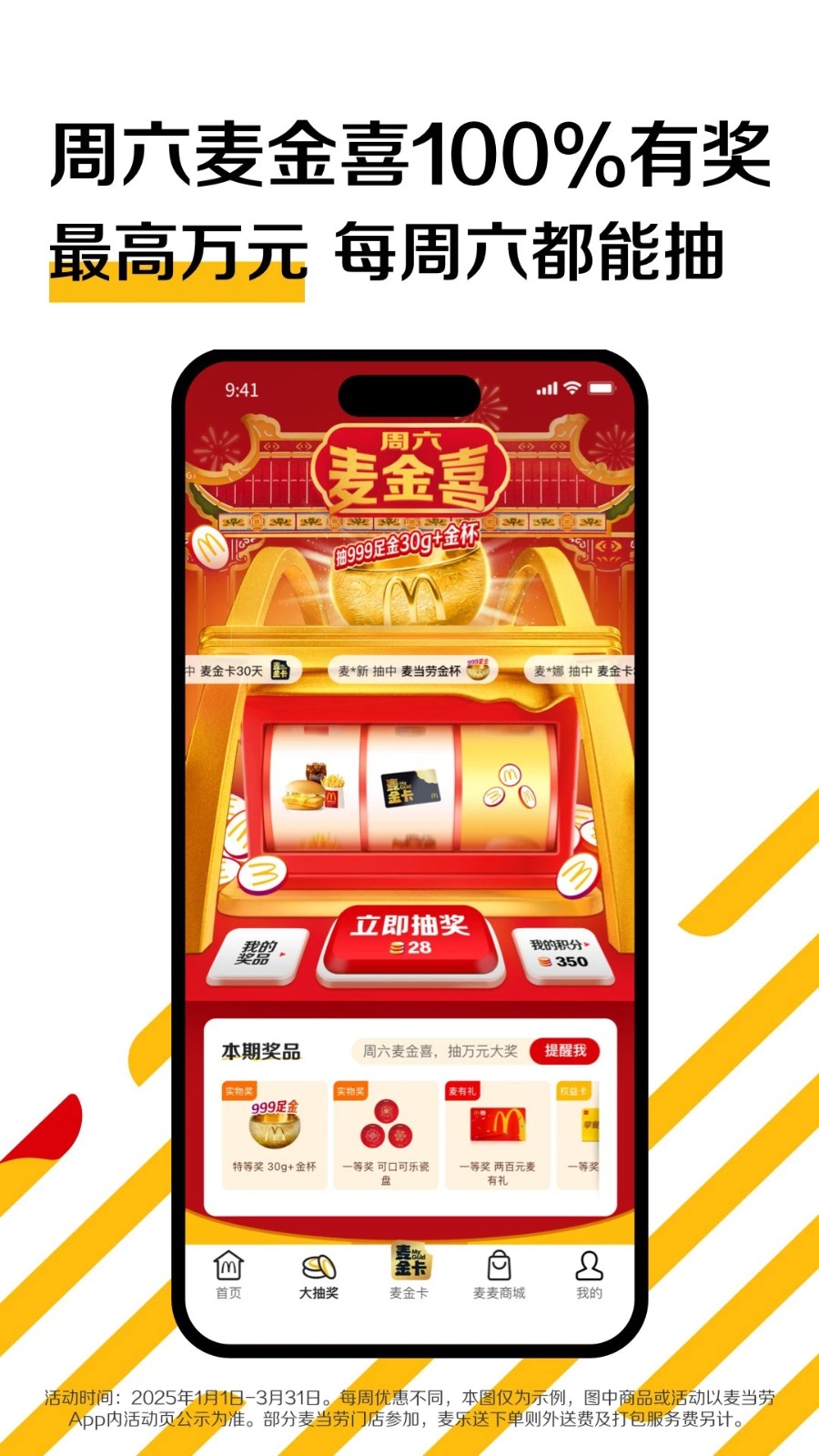 麦当劳最新版