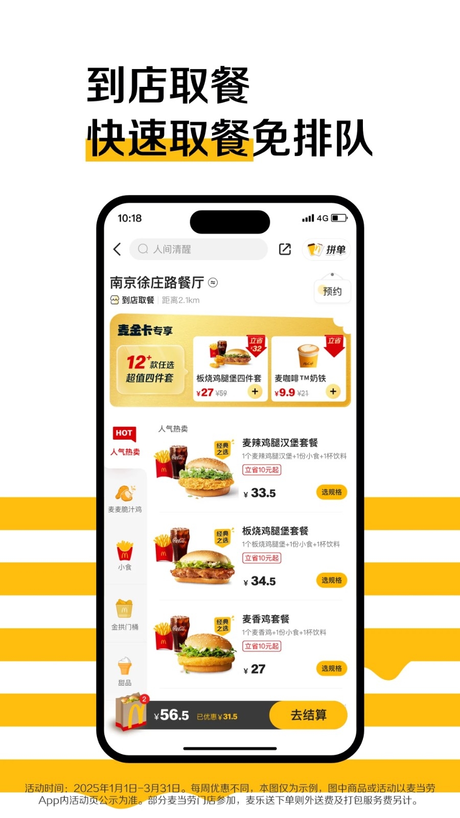 麦当劳最新版