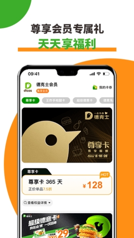 德克士