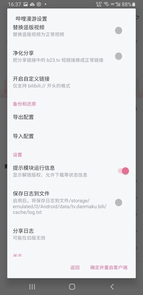 哔哩漫游X安卓版app