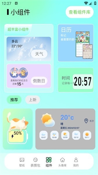 好看壁纸app免费版