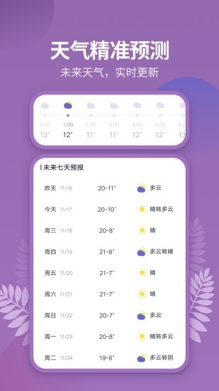天气吧app