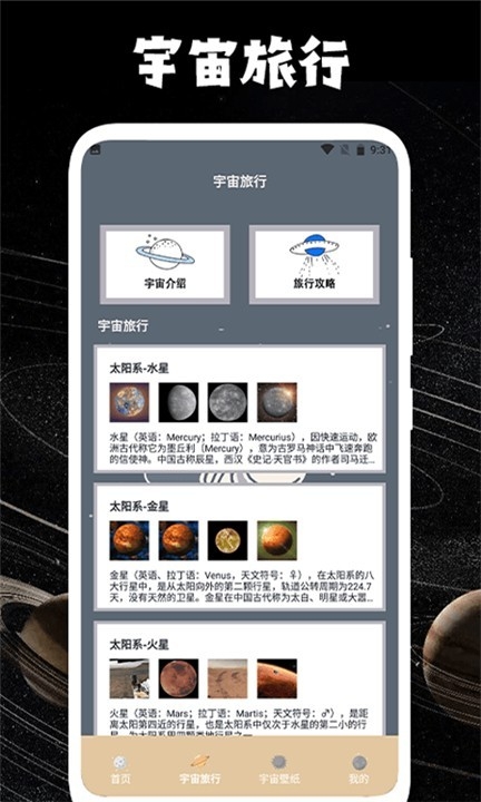 宇宙人日记安卓版