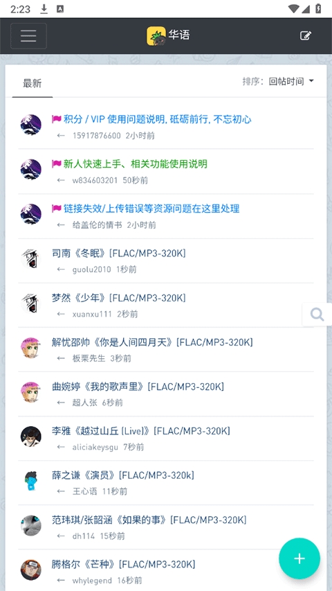 音乐磁场app官方版