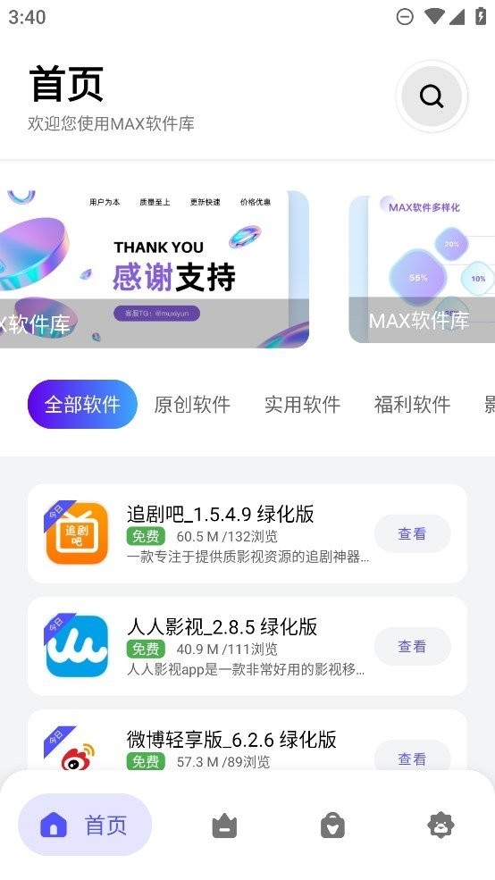 MAX软件库2025最新版