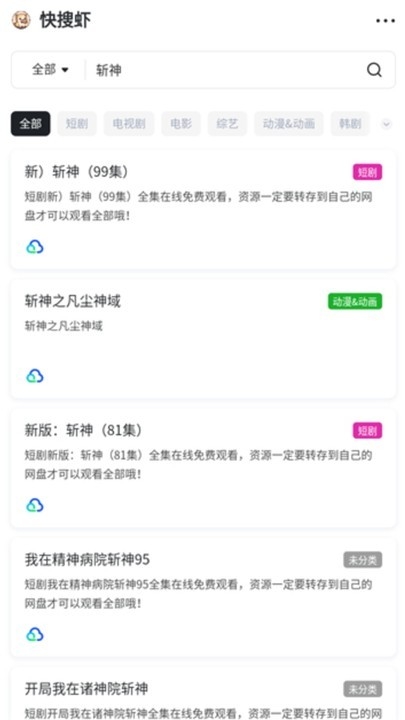 快搜虾最新版