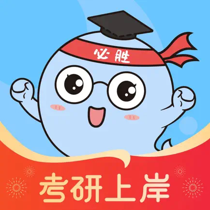小白考研app安卓版