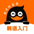 冲鸭韩语2025最新版本