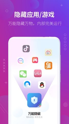 万能隐藏应用软件手机版