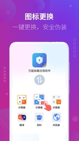 万能隐藏应用软件手机版