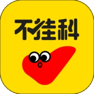 不挂科