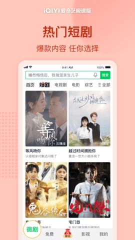 爱奇艺极速版