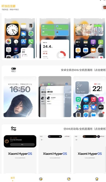 叮当云主题app最新版