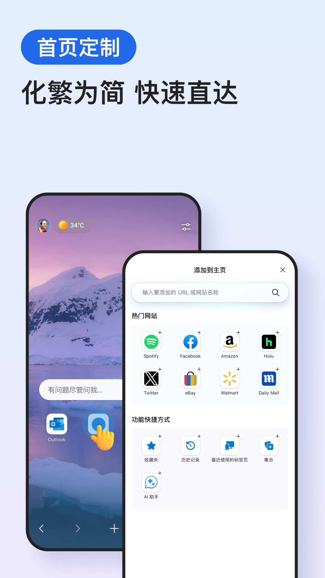 Edge浏览器安卓最新版